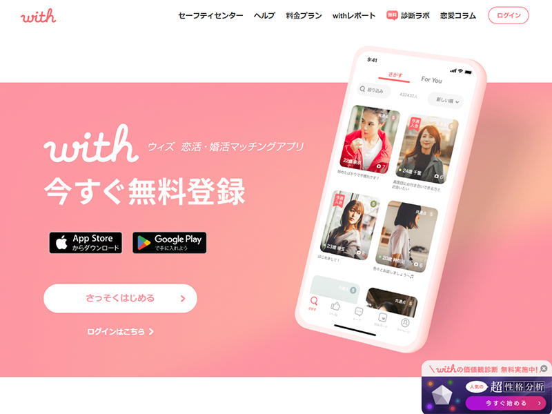 告白後も大切にしたいと思える相手と出会えたアプリの魔法