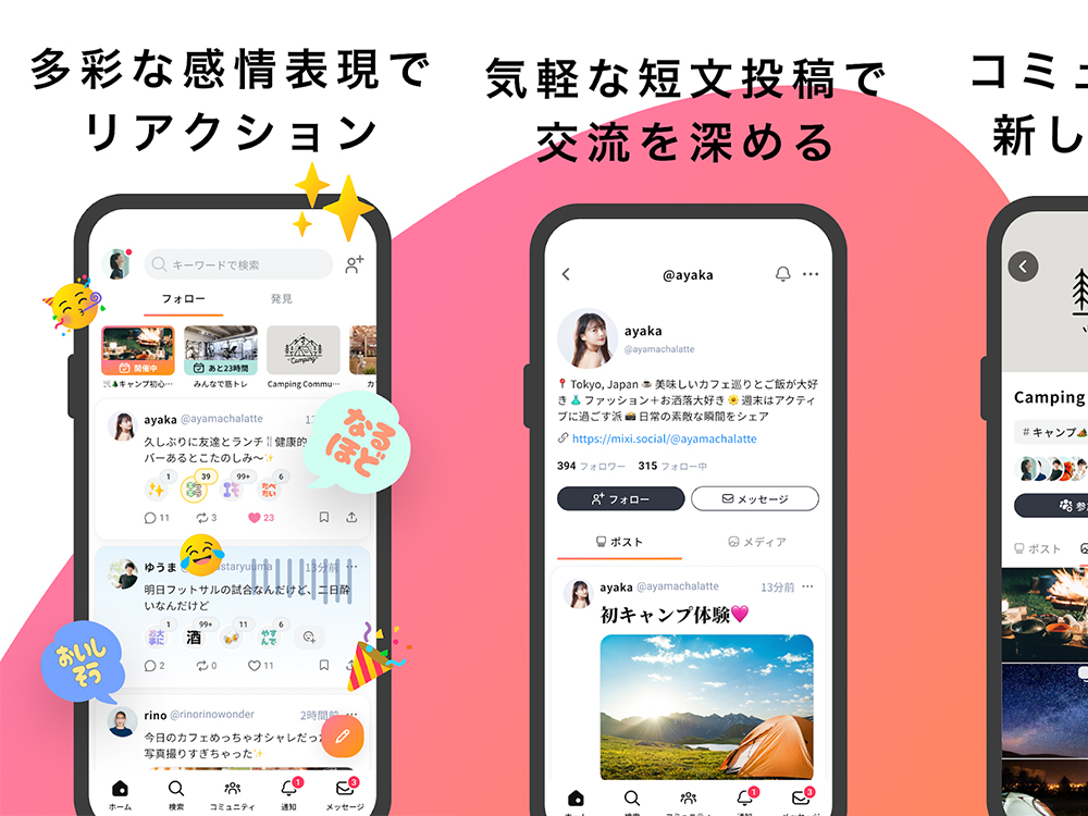 出会い系とは違う無料SNSのコミュニティを活用した恋活のリアル