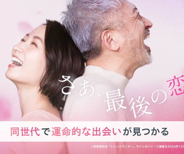 ラス恋