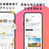 出会い系とは違う無料SNSのコミュニティを活用した恋活のリアル