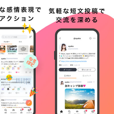 出会い系とは違う無料SNSのコミュニティを活用した恋活のリアル