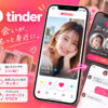 スワイプひとつで外国人交流！旅先や東京でマッチングアプリのティンダーを使い倒したリアルな体験